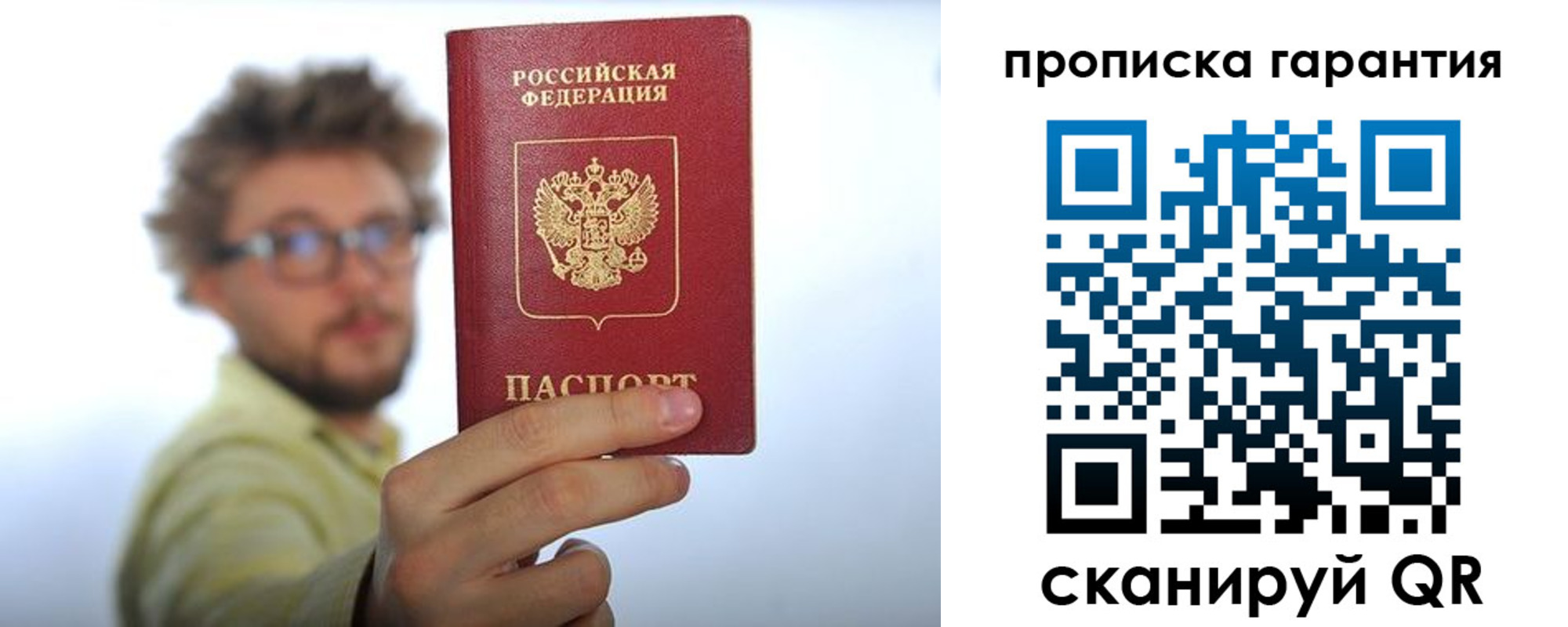 временная прописка в Трубчевске