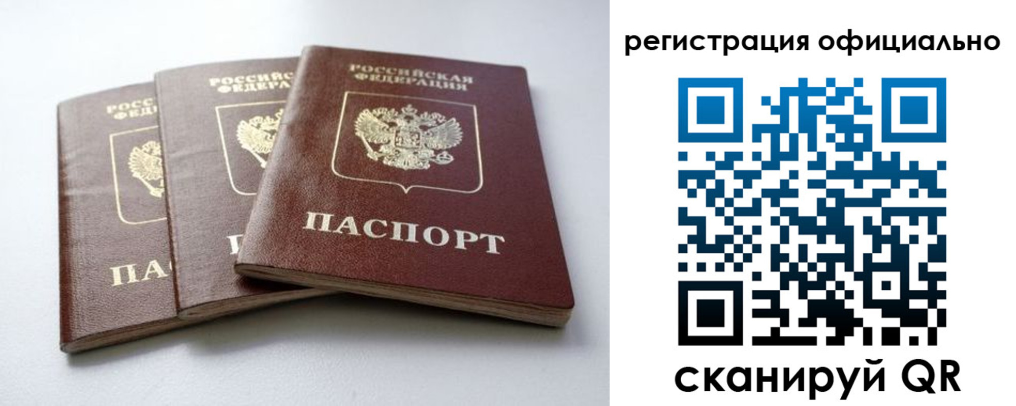 прописка паспорт в Трубчевске